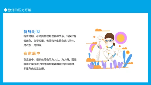 防传染病心理健康防线PPT模板
