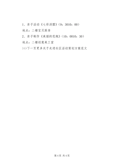走进社区活动方案.docx