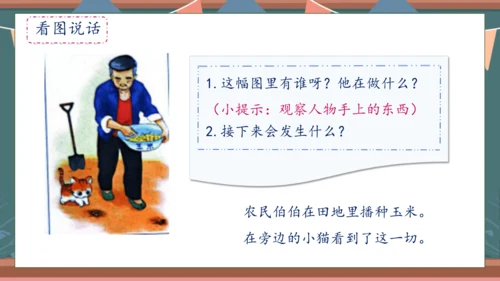 【核心素养】部编版语文一年级下册-口语交际：听故事，讲故事（课件）