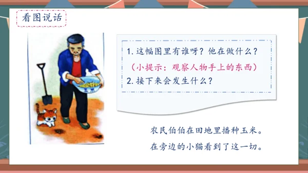 【核心素养】部编版语文一年级下册-口语交际：听故事，讲故事（课件）