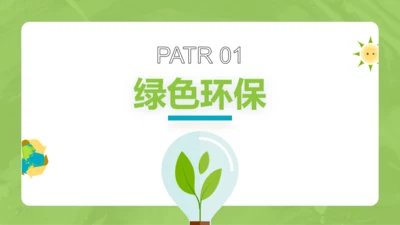 章节页-插画环保主题PPT模板