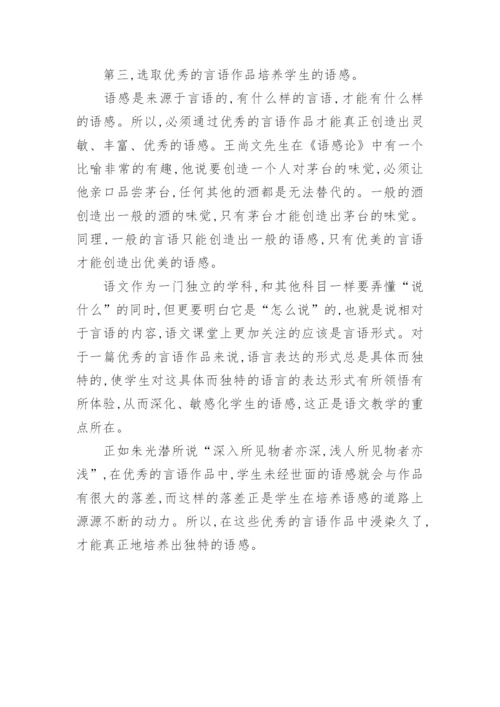 王尚文的语文教育思想之语感中心说论文.docx