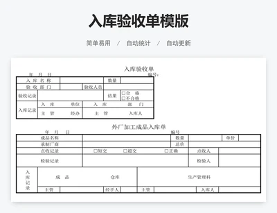 入库验收单模版