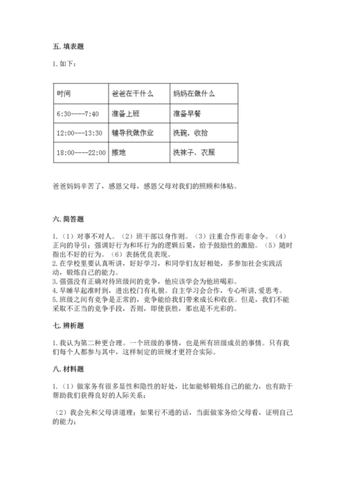 部编版道德与法治四年级上册期中测试卷附答案（综合题）.docx