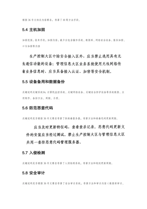 电力监控系统安全防护实施专业方案模板.docx