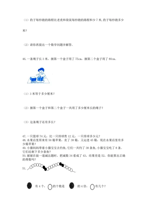 二年级上册数学应用题100道含完整答案（全国通用）.docx