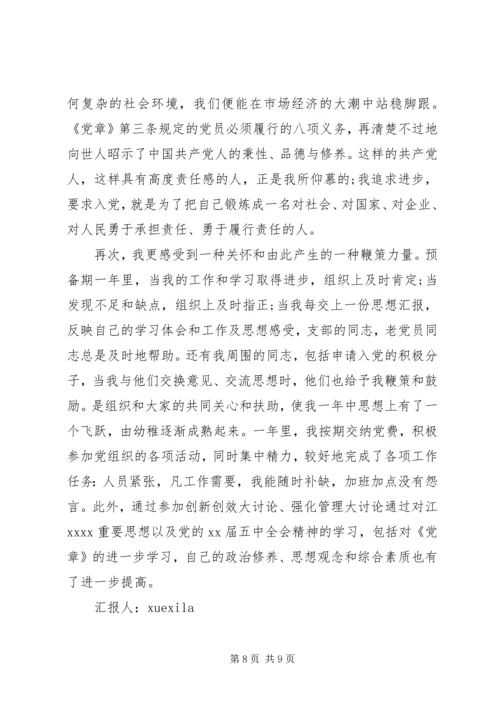 正式党员思想汇报 (5).docx