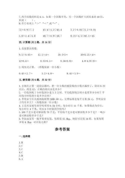 人教版数学五年级上册期中考试试卷及完整答案一套.docx