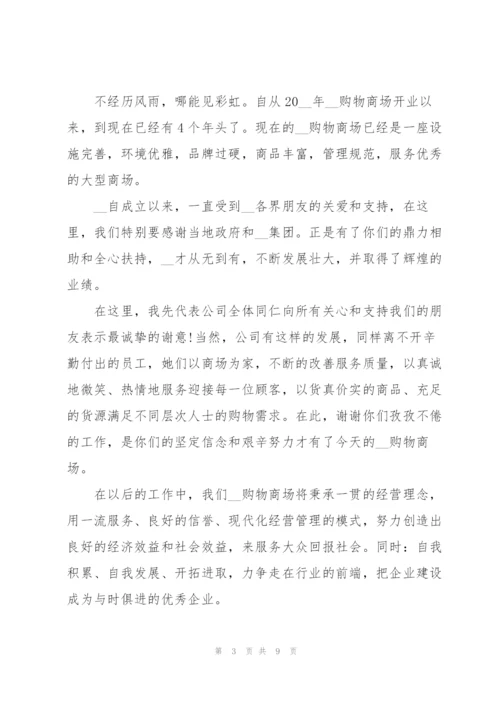 开业致辞讲话稿.docx