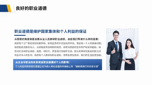 蓝色渐变商务风企业员工职业道德培训商务PPT模板