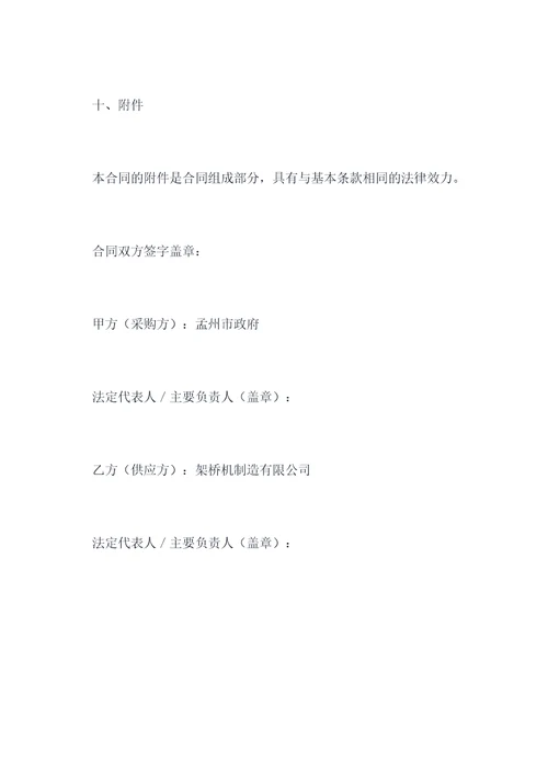孟州架桥机采购合同