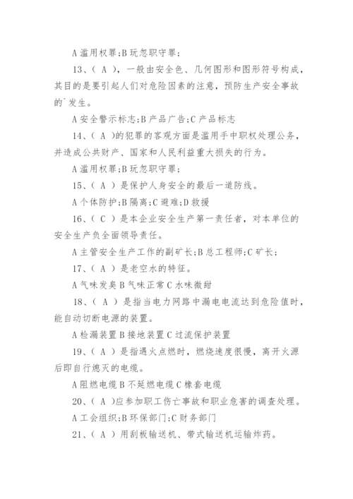 安康杯知识竞赛试题与答案「最新」.docx
