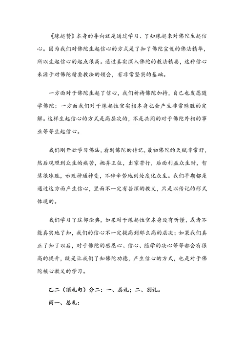 《缘起赞》笔录
