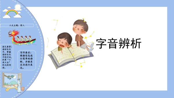 统编版一年级语文下册单元复习第四单元（复习课件）