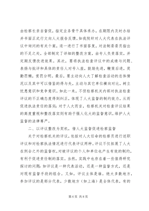 人大常委会完善执法检查几点思考(精).docx