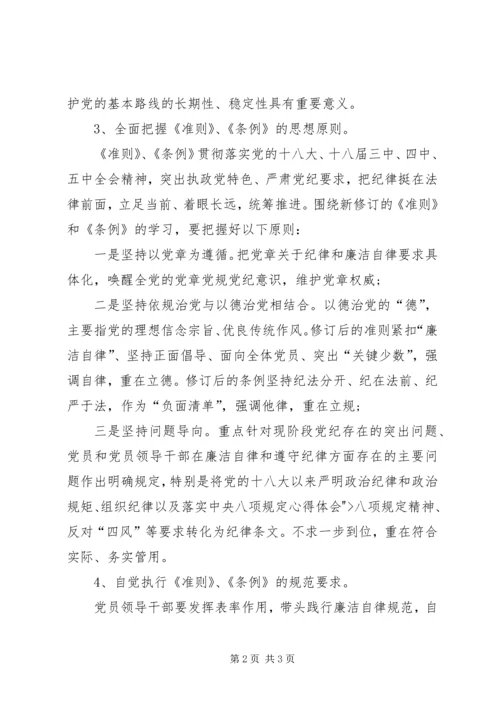 学习廉政自律准则的心得体会 (2).docx
