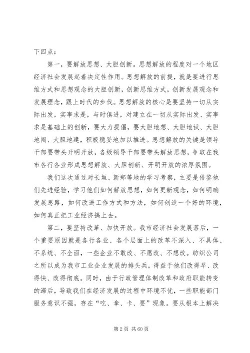 县委书记在加快工业发展工作会议上的讲话.docx