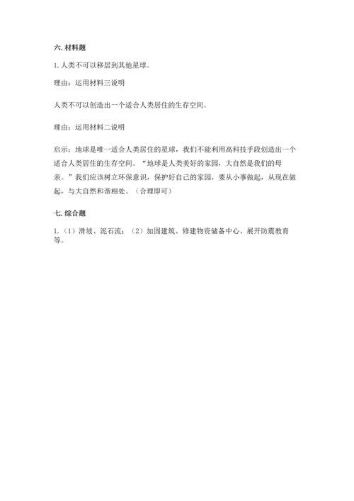六年级下册道德与法治第二单元 爱护地球 共同责任 测试卷（考点提分）.docx