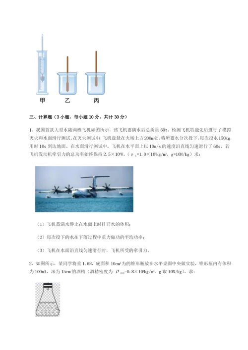 滚动提升练习四川成都市华西中学物理八年级下册期末考试定向练习试卷（含答案详解）.docx
