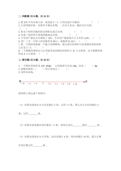 六年级下册数学期末测试卷附参考答案【轻巧夺冠】.docx