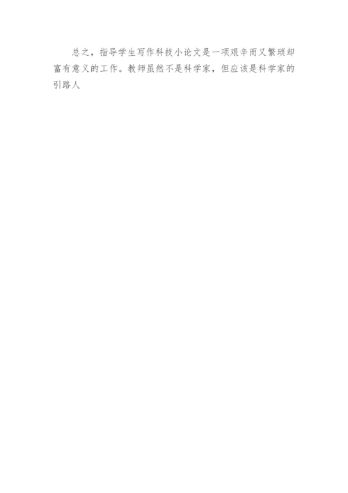 小学生科技论文怎么写.docx