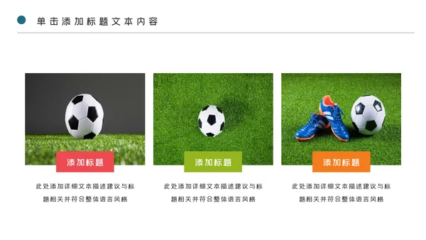 少儿足球训练足球培训足球俱乐部PPT模板