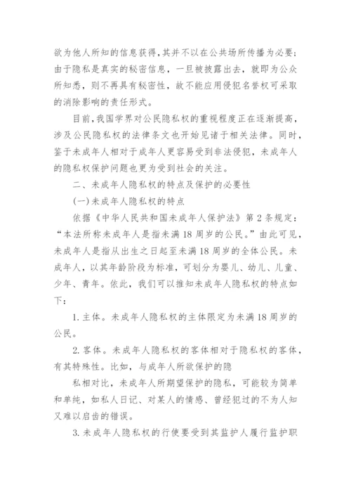 法律认识论文.docx