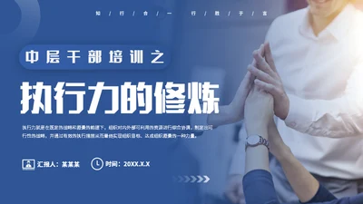 中层干部培训之执行力培训课件通用PPT模板