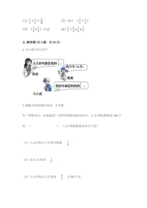 冀教版五年级下册数学第六单元 分数除法 测试卷附参考答案（突破训练）.docx