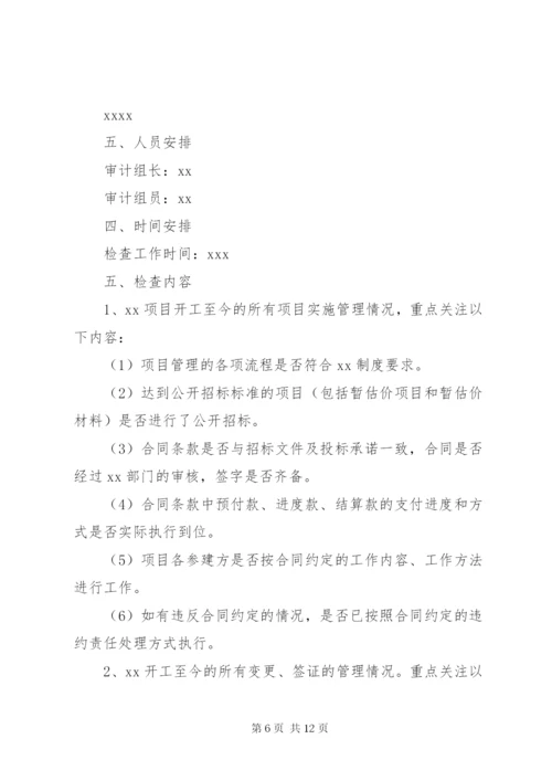 最新精编之工程项目审计实施方案.docx