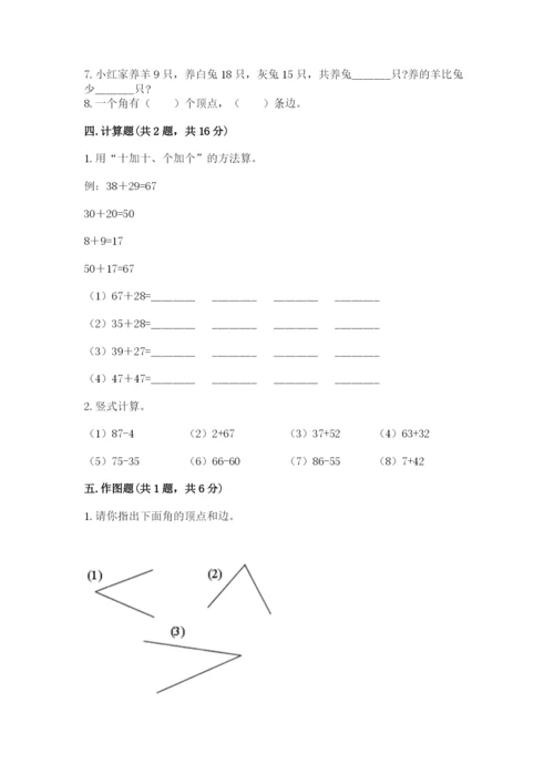 小学二年级上册数学期中测试卷精品（名校卷）.docx