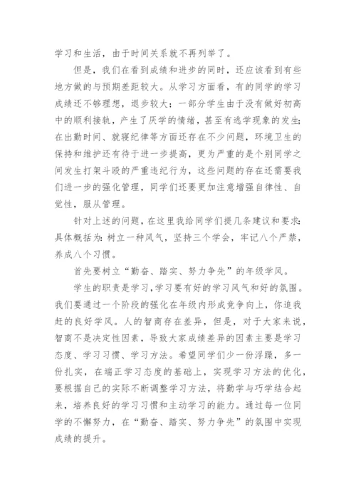 高一开学第一课班主任讲话稿.docx