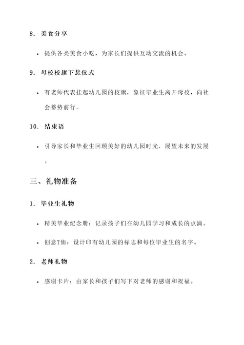 幼儿园毕业典礼谢师礼方案