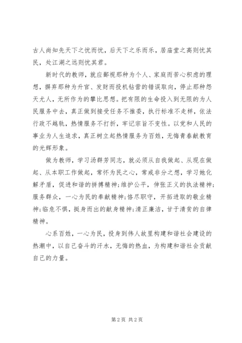 学习心得体会：心系百姓促和谐 (2).docx