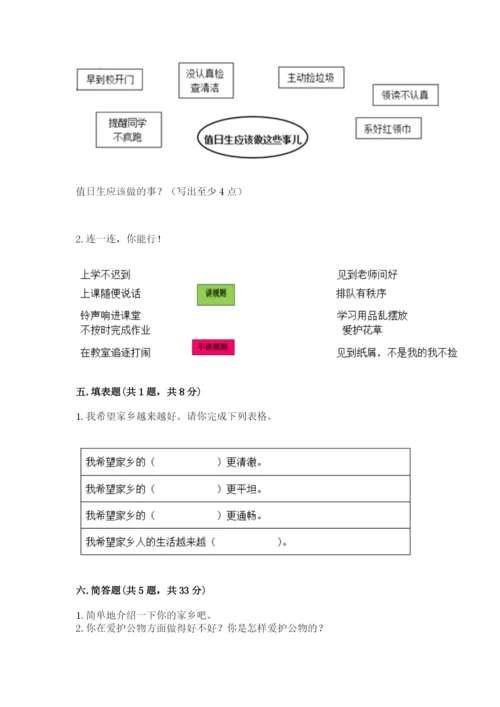 部编版二年级上册道德与法治 期末测试卷（全优）.docx