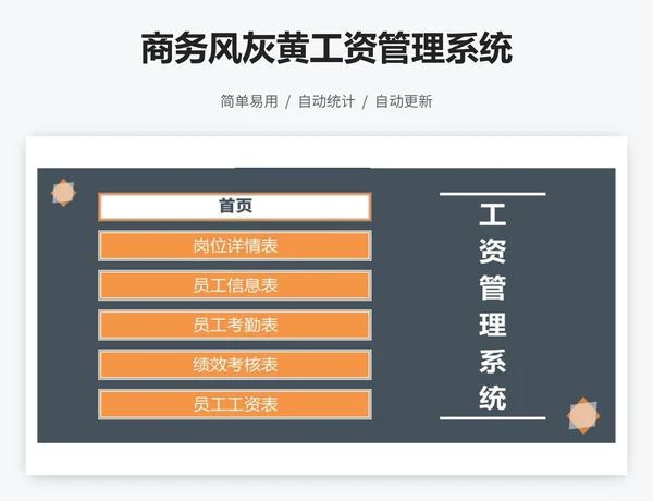 商务风灰黄工资管理系统