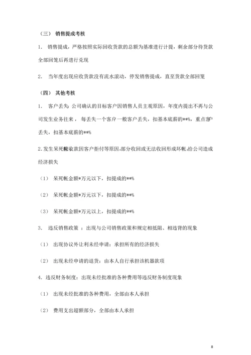 销售人员薪资基本法.docx