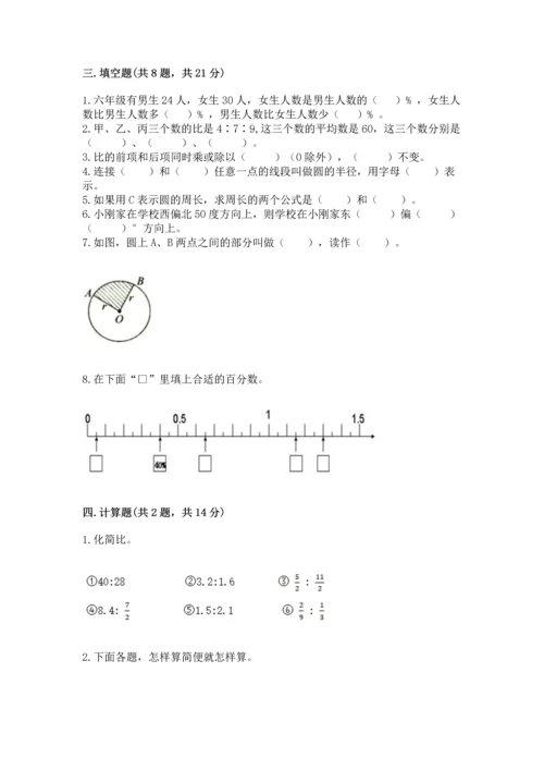 小学数学六年级上册期末测试卷及参考答案（综合卷）.docx