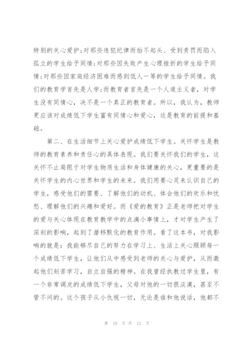 幼儿园教师爱的教育心得5篇.docx