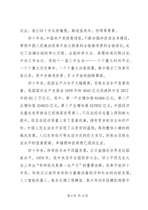 改革开放四十周年大会观后感8篇.docx