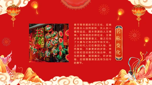 兔年春节恭贺新春过年习俗知识通用PPT模板