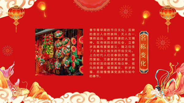 兔年春节恭贺新春过年习俗知识通用PPT模板