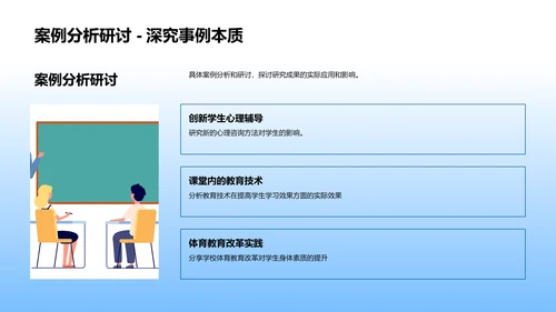 教育学答辩报告