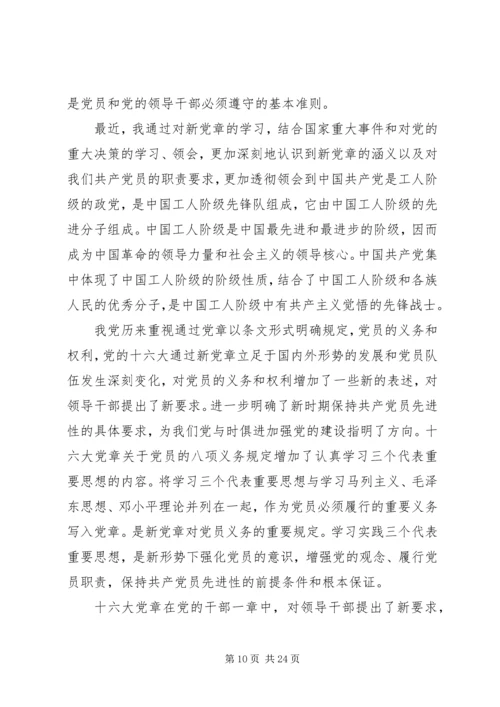 新党章学习体会 (6).docx