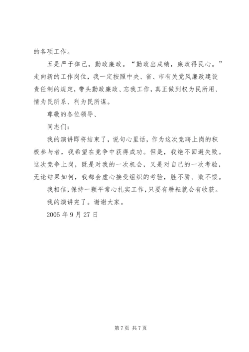 副县级干部竞聘演讲稿 (7).docx