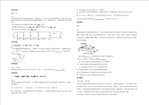 20202021学年河南省驻马店市梁庙乡中学高一物理月考试卷含解析