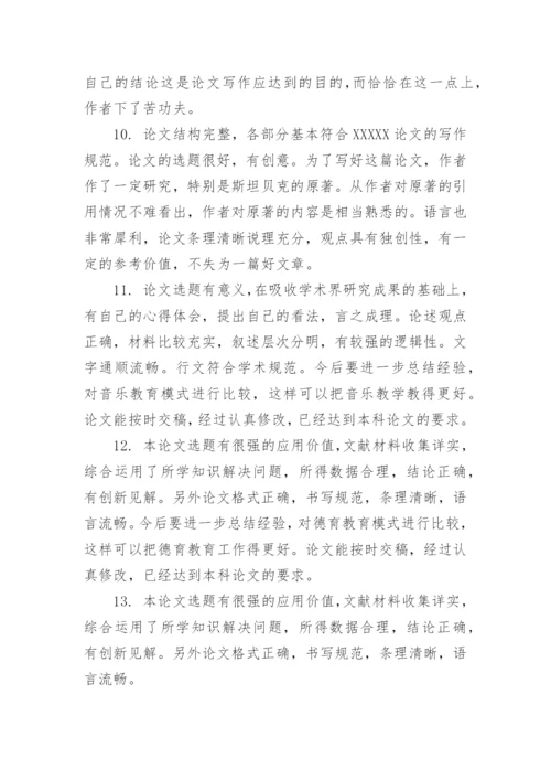 学术论文学术评语.docx