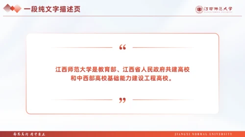 江西师范大学毕业课题论文答辩通用PPT模板