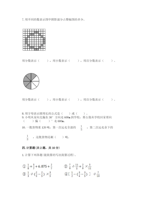 2022六年级上册数学期末测试卷及答案1套.docx