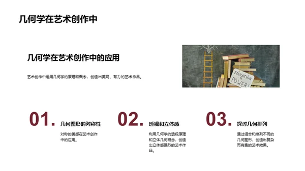 几何学的奥秘探索